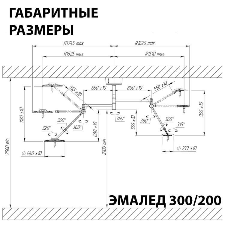Светильник операционный потолочный «ЭМАЛЕД 300/200» - Габаритные размеры Светильник операционный потолочный «ЭМАЛЕД 300/200» - Габаритные размеры