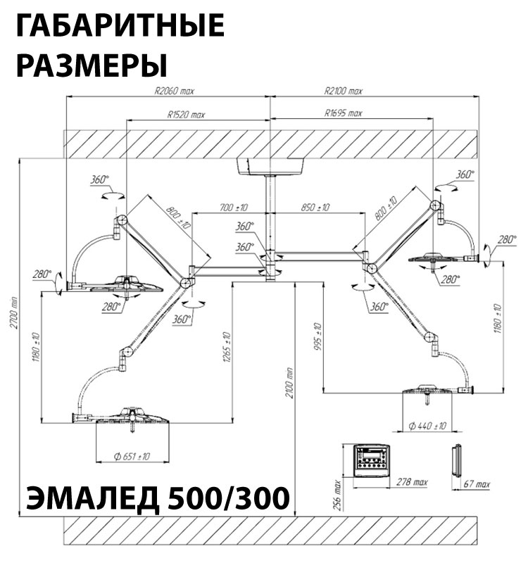 Светильник операционный потолочный двухкупольный «ЭМАЛЕД 500/300» с видеокамерой - Габаритные размеры Светильник операционный потолочный двухкупольный «ЭМАЛЕД 500/300» с видеокамерой - Габаритные размеры