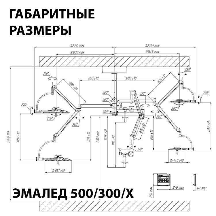 Светильник операционный потолочный «ЭМАЛЕД 500/300/X» двухкупольный с консолью под монитор - Габаритные размеры Светильник операционный потолочный «ЭМАЛЕД 500/300/X» двухкупольный с консолью под монитор - Габаритные размеры