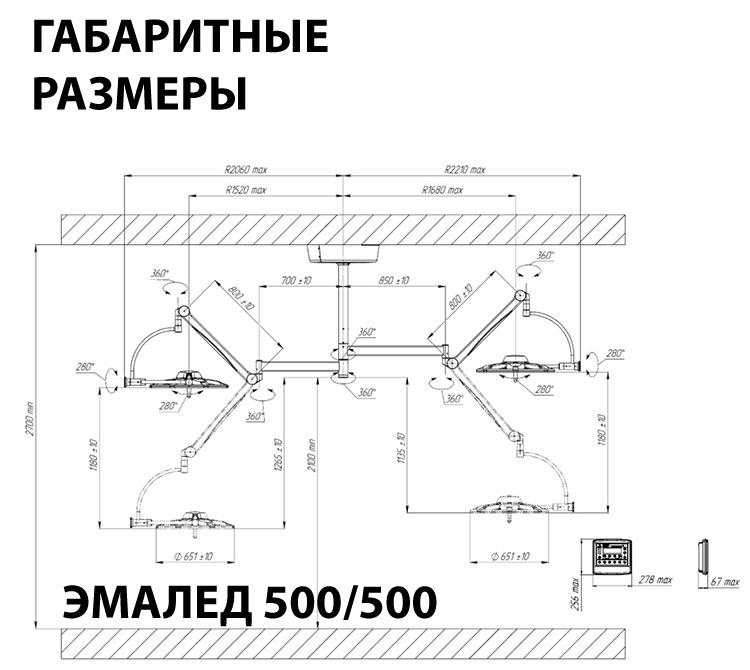 Светильник операционный потолочный двухкупольный «ЭМАЛЕД 500/500» с двумя видеокамерами (система «ЭМАЛЕД видео») - Габаритные размеры Светильник операционный потолочный двухкупольный «ЭМАЛЕД 500/500» с двумя видеокамерами (система «ЭМАЛЕД видео») - Габаритные размеры
