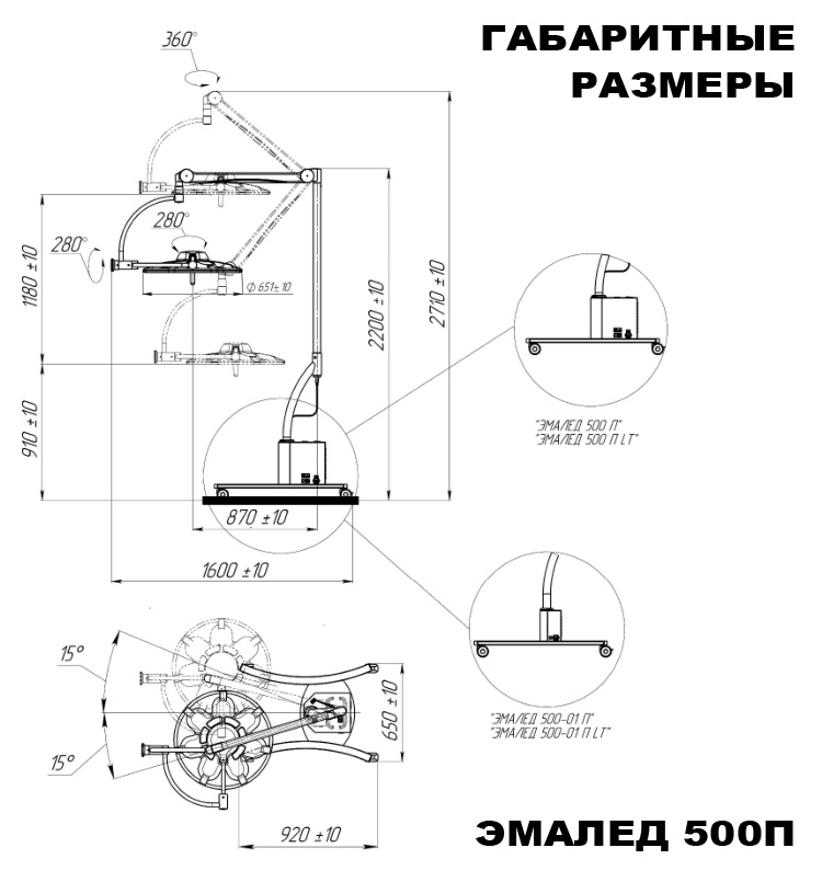 Светильник операционный передвижной «ЭМАЛЕД 500-01П» с видеокамерой (система «ЭМАЛЕД видео») - Габаритные размеры Светильник операционный передвижной «ЭМАЛЕД 500-01П» с видеокамерой (система «ЭМАЛЕД видео») - Габаритные размеры
