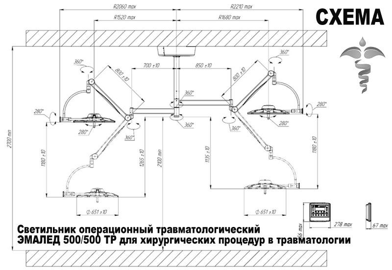 Светильник операционный травматологический ЭМАЛЕД 500/500 ТР для хирургических процедур в травматологии - Схема Светильник операционный травматологический ЭМАЛЕД 500/500 ТР для хирургических процедур в травматологии - Схема