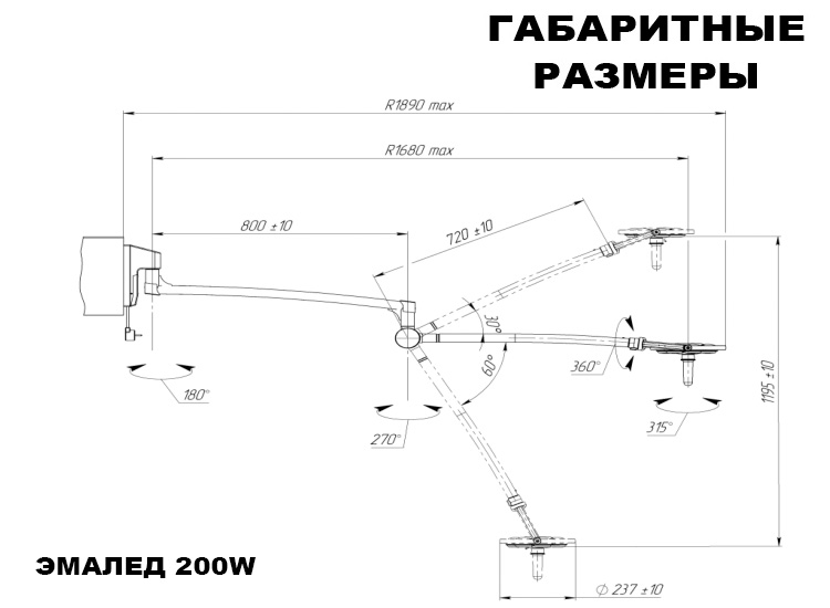 Светильник операционный настенный ЭМАЛЕД 200w ОП для кабинета хирурга - Габаритные размеры Светильник операционный настенный ЭМАЛЕД 200w ОП для кабинета хирурга - Габаритные размеры